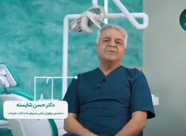 نظرات بیماران در مورد دکتر حسن شایسته در سطح وب و شبکه های اجتماعی